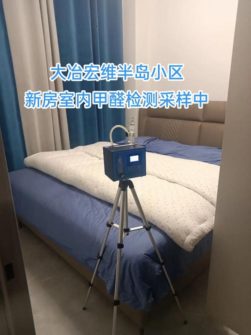 守护每一次呼吸——大冶宏维半岛小区新房室内甲醛检测采样纪实