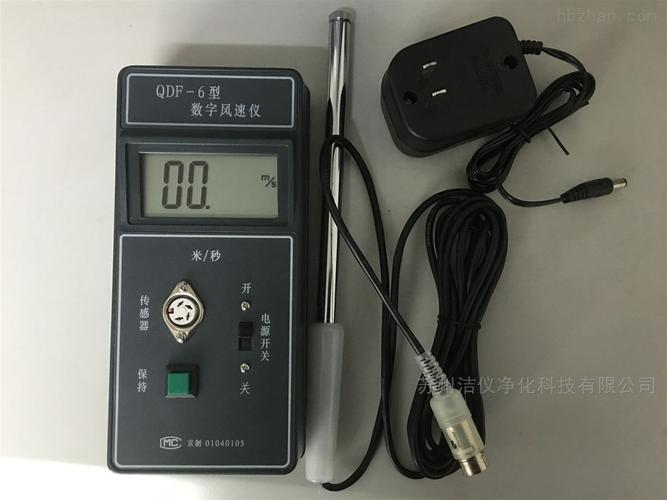 QDF-6数字风速仪厂家与环境检测服务 室内环境检测的专业保障