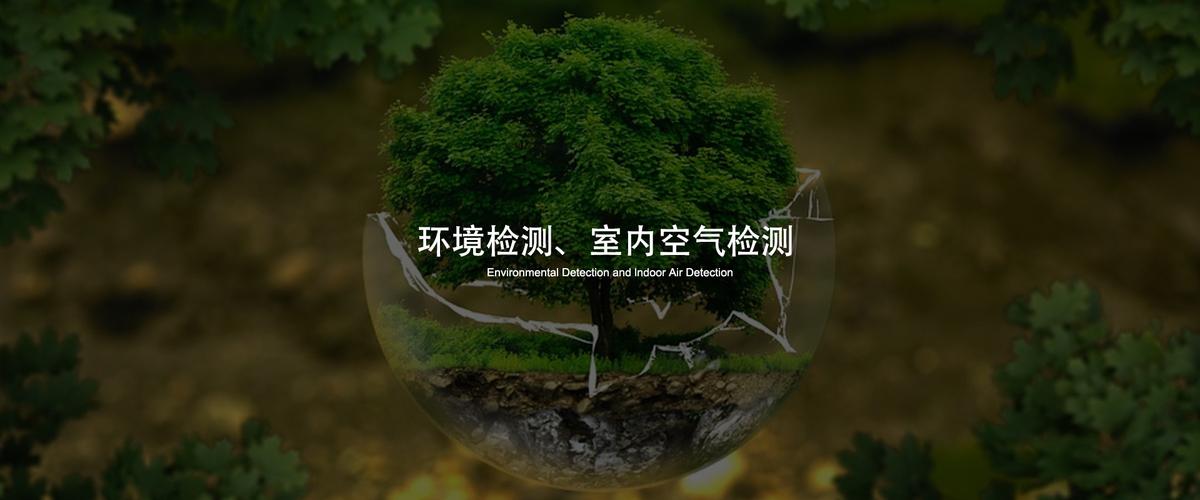 融智博信环境咨询 守护室内环境健康的专业检测之道
